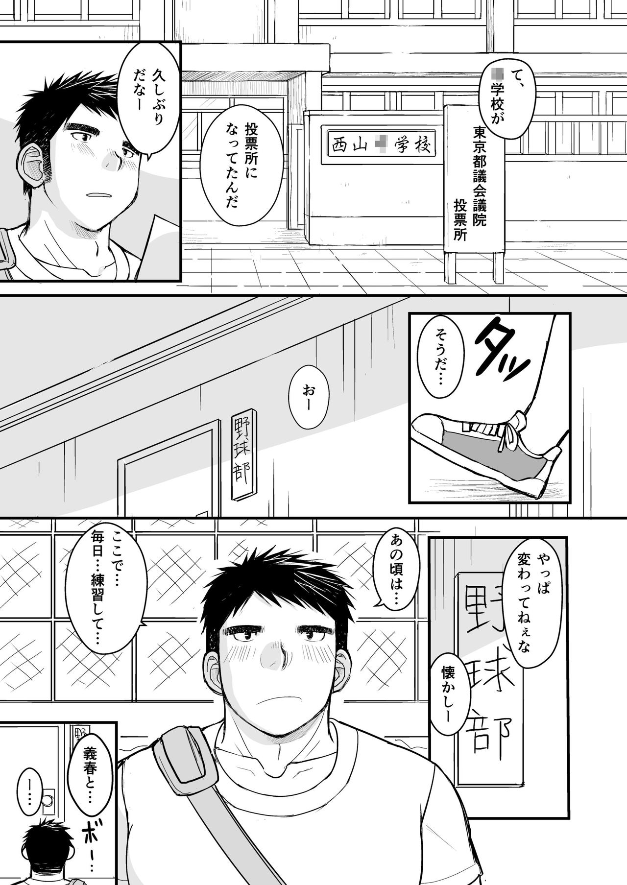 Junboku Yakyuu Shounen - Page 73