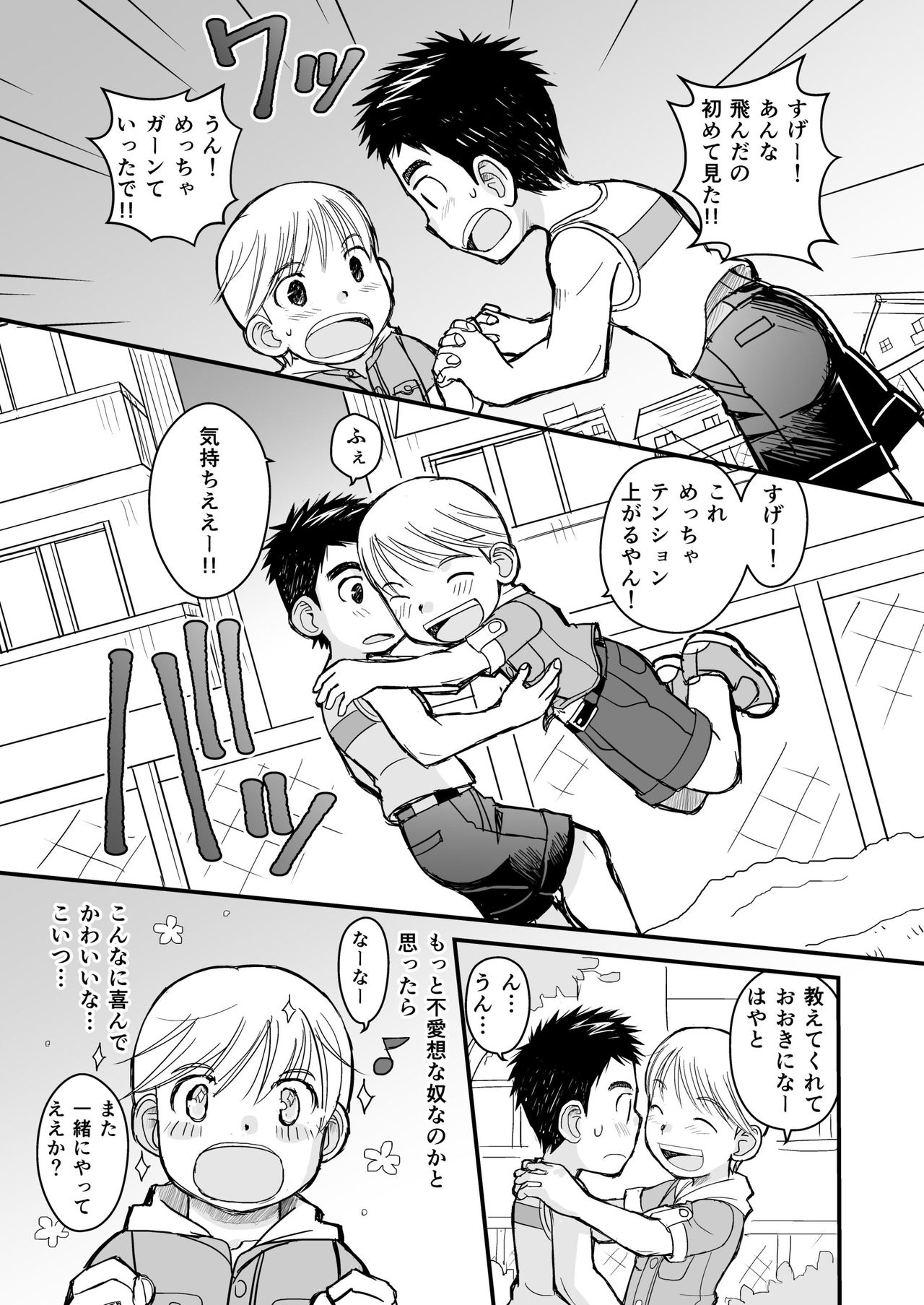 Junboku Yakyuu Shounen - Page 9