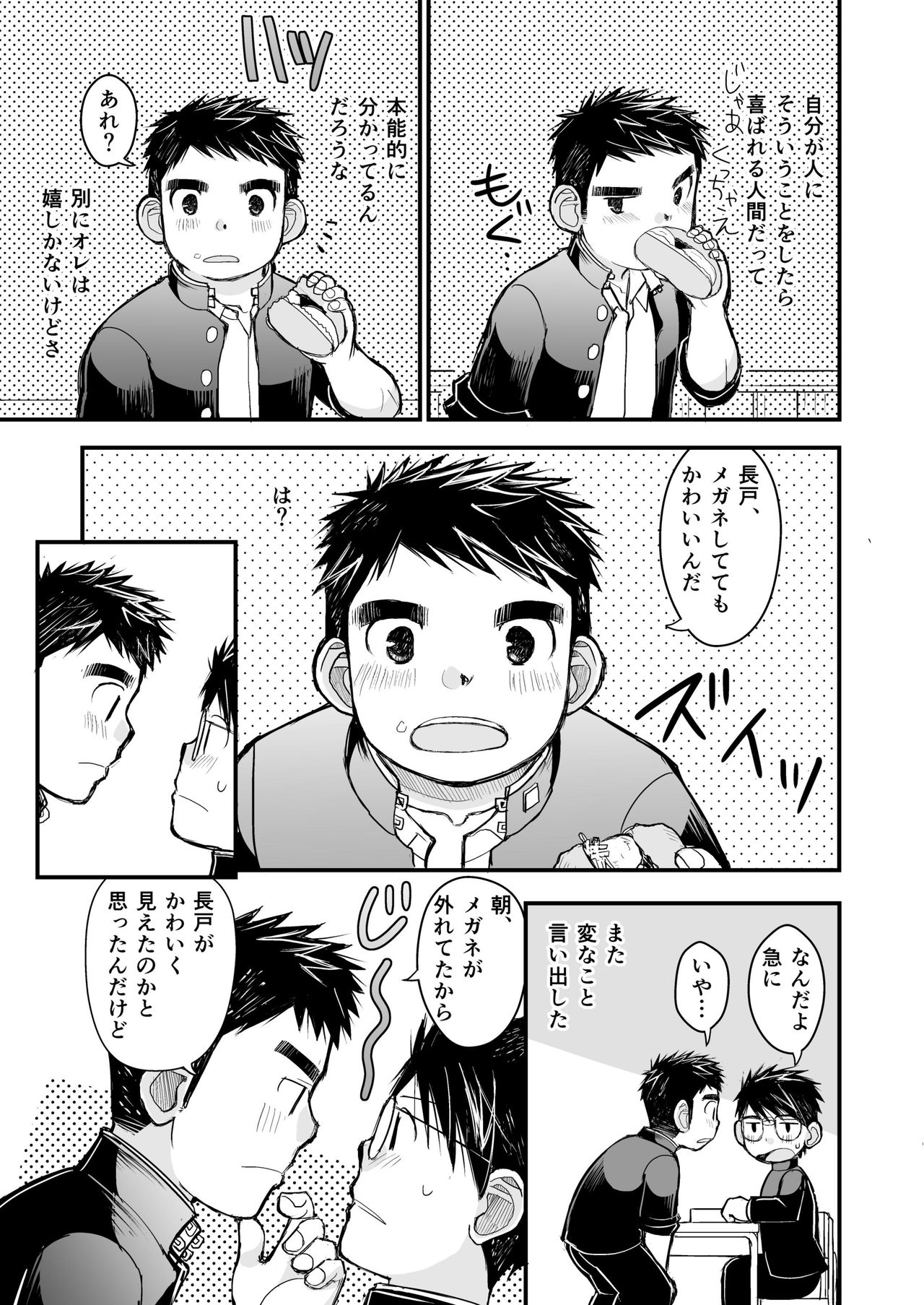 Megane ni Cellophane Tape - Page 17