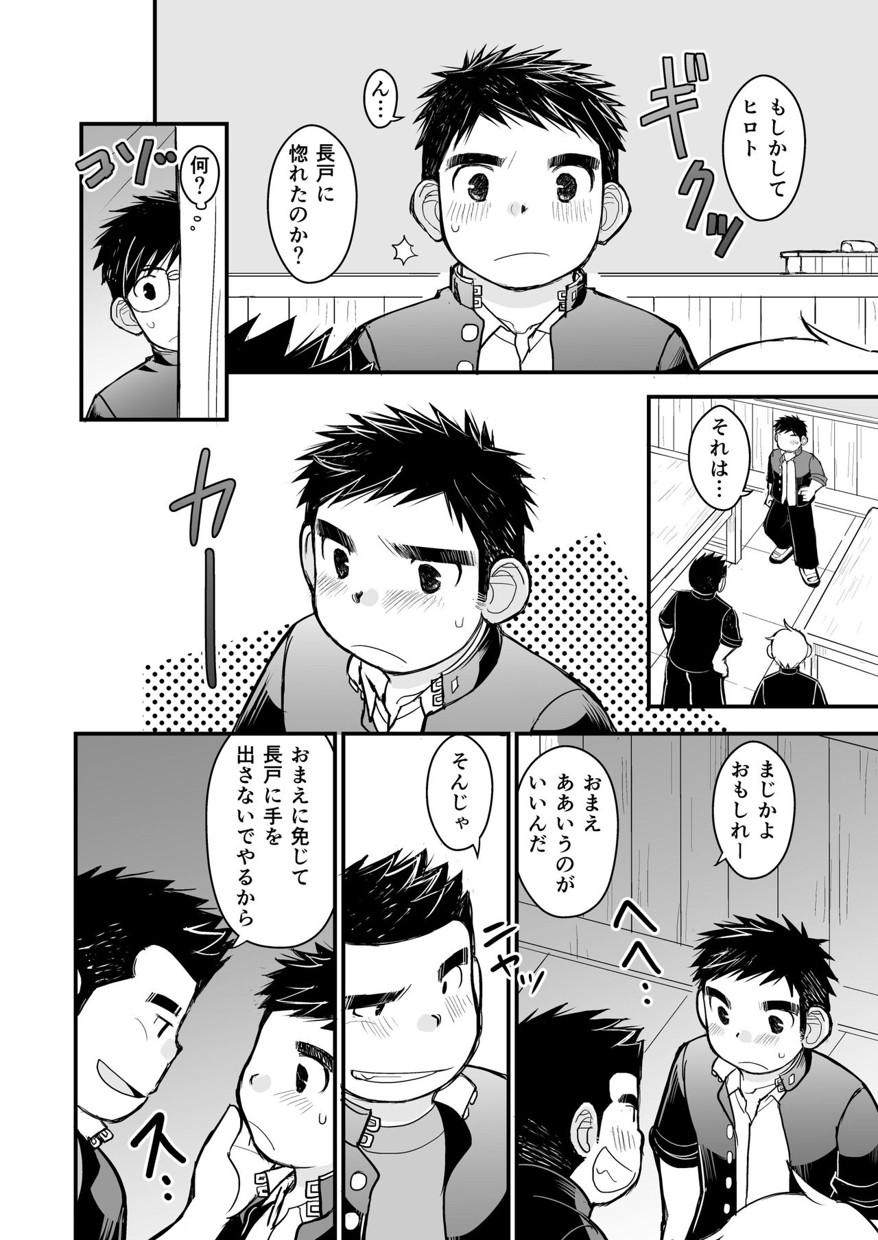 Megane ni Cellophane Tape - Page 26