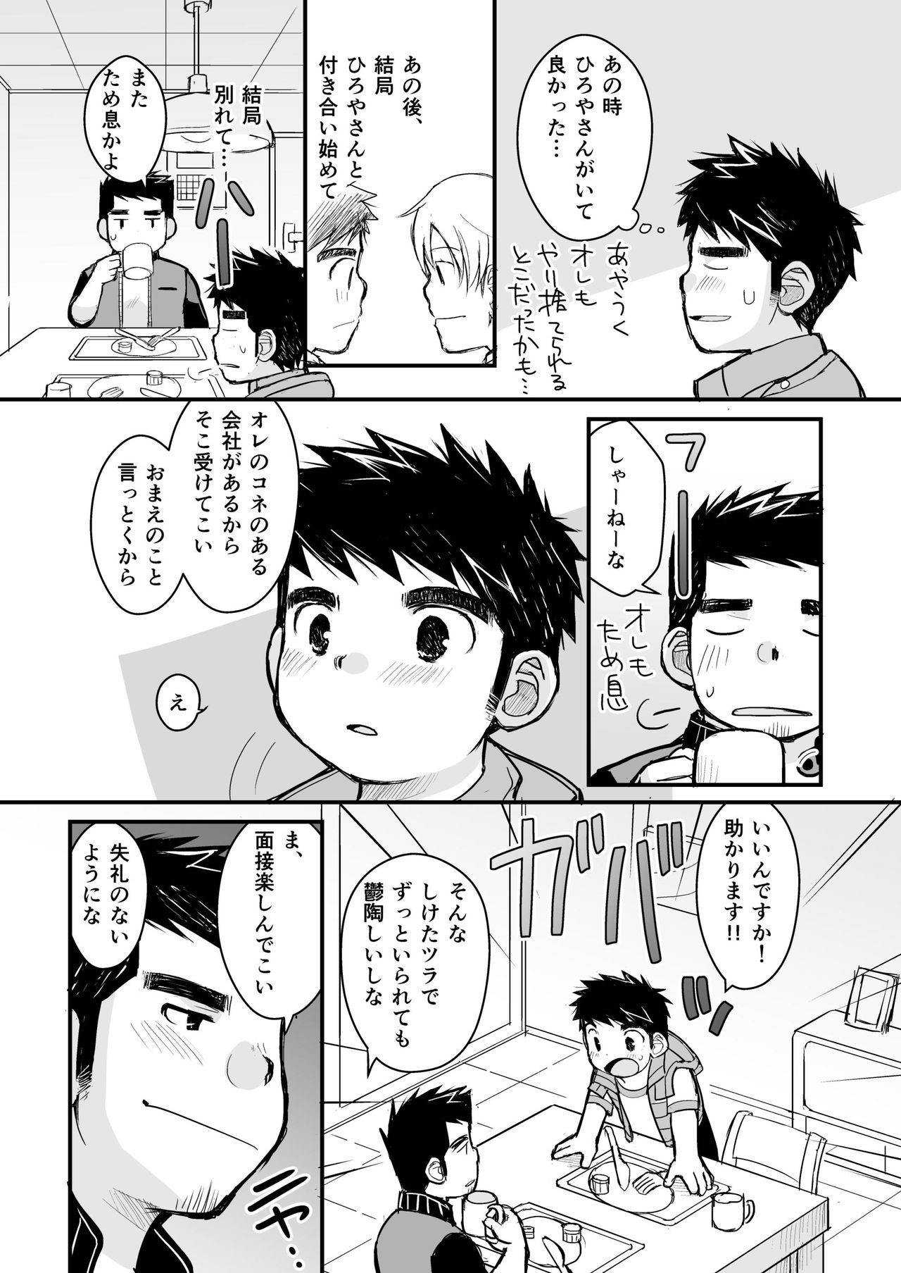 Otona no Omocha Kenkyuujo Mensetsu hen - Page 14