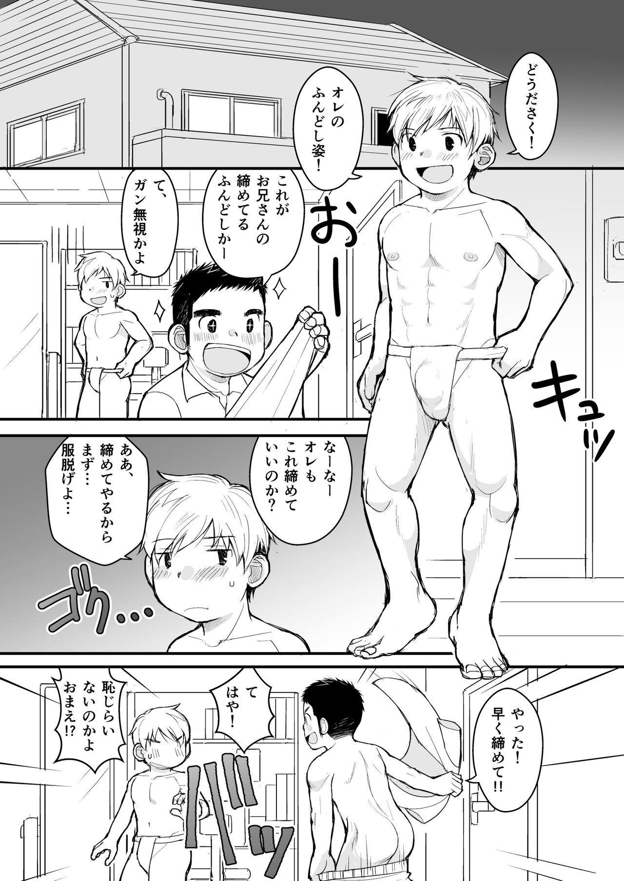 Aniki no Fundoshi ano Ko to Fundoshi - Page 11