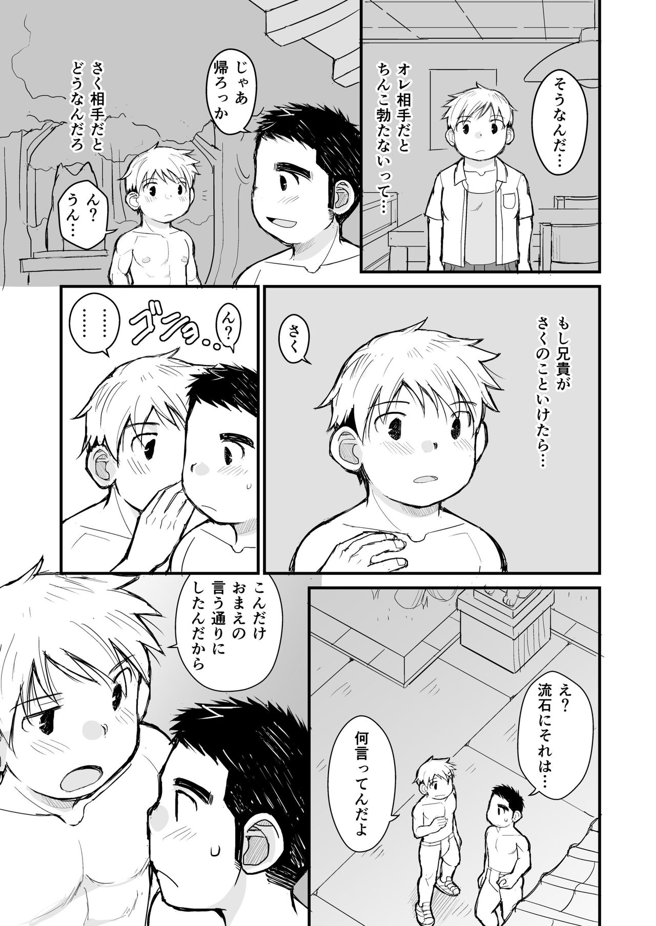 Aniki no Fundoshi ano Ko to Fundoshi - Page 30