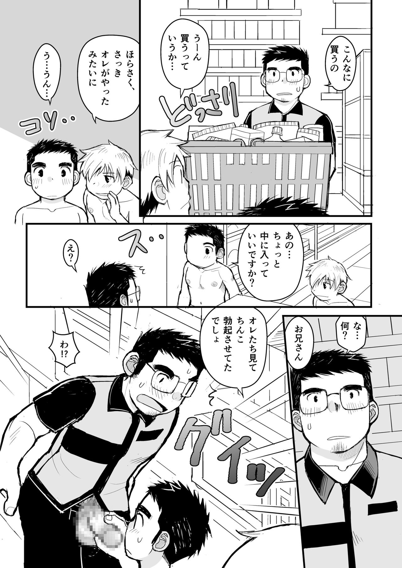Aniki no Fundoshi ano Ko to Fundoshi - Page 36