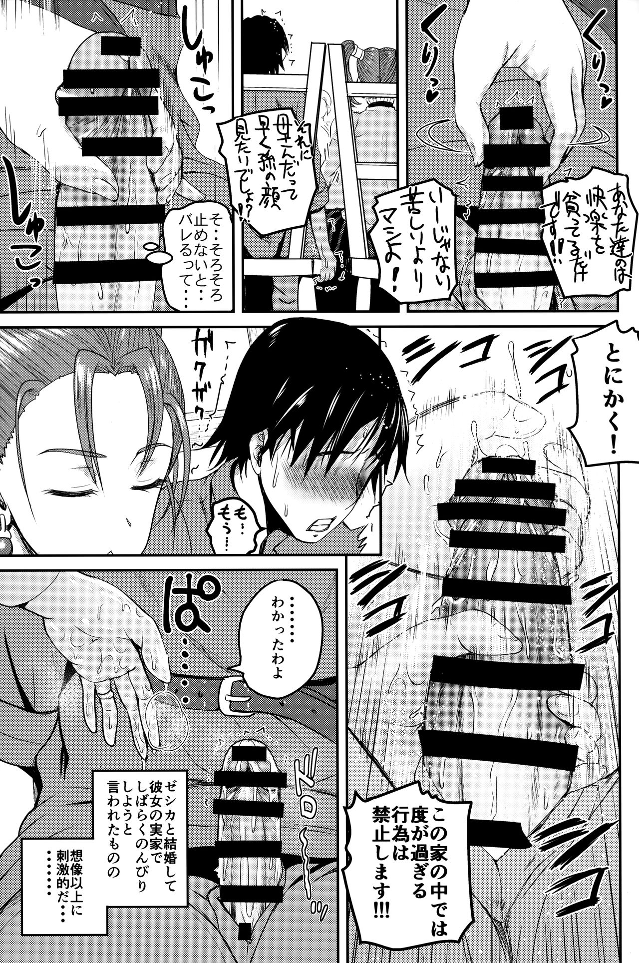 Yome no Iroke ga Tsuyosugiru - Page 9