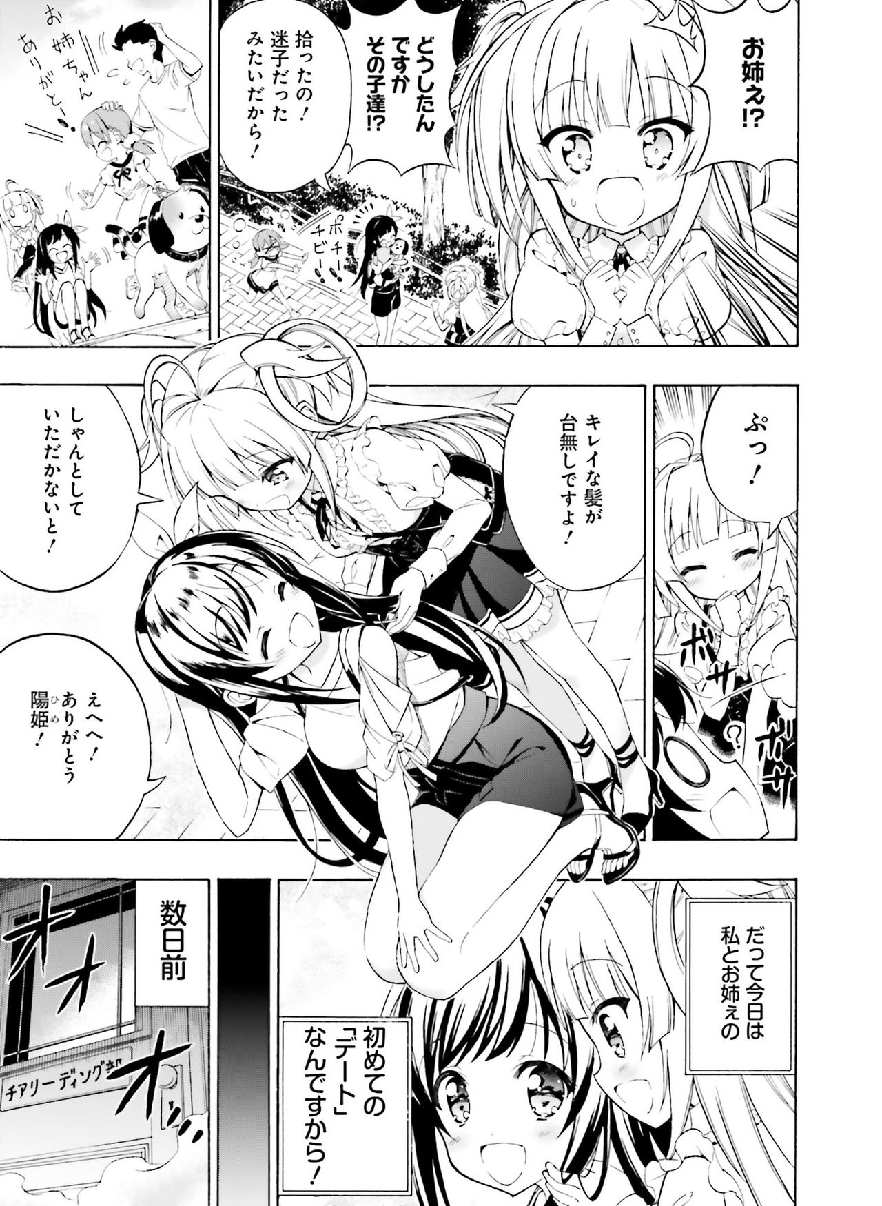 Dengeki Moeoh 2019-04 - Page 108
