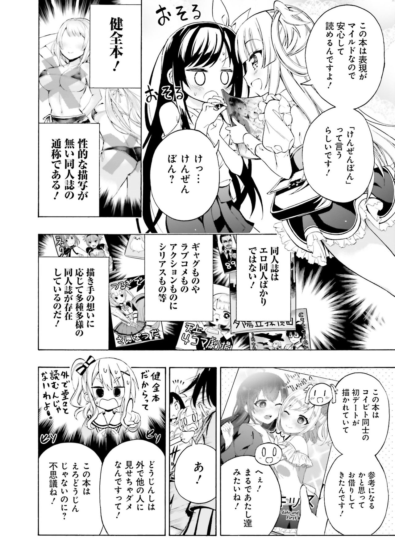 Dengeki Moeoh 2019-04 - Page 115