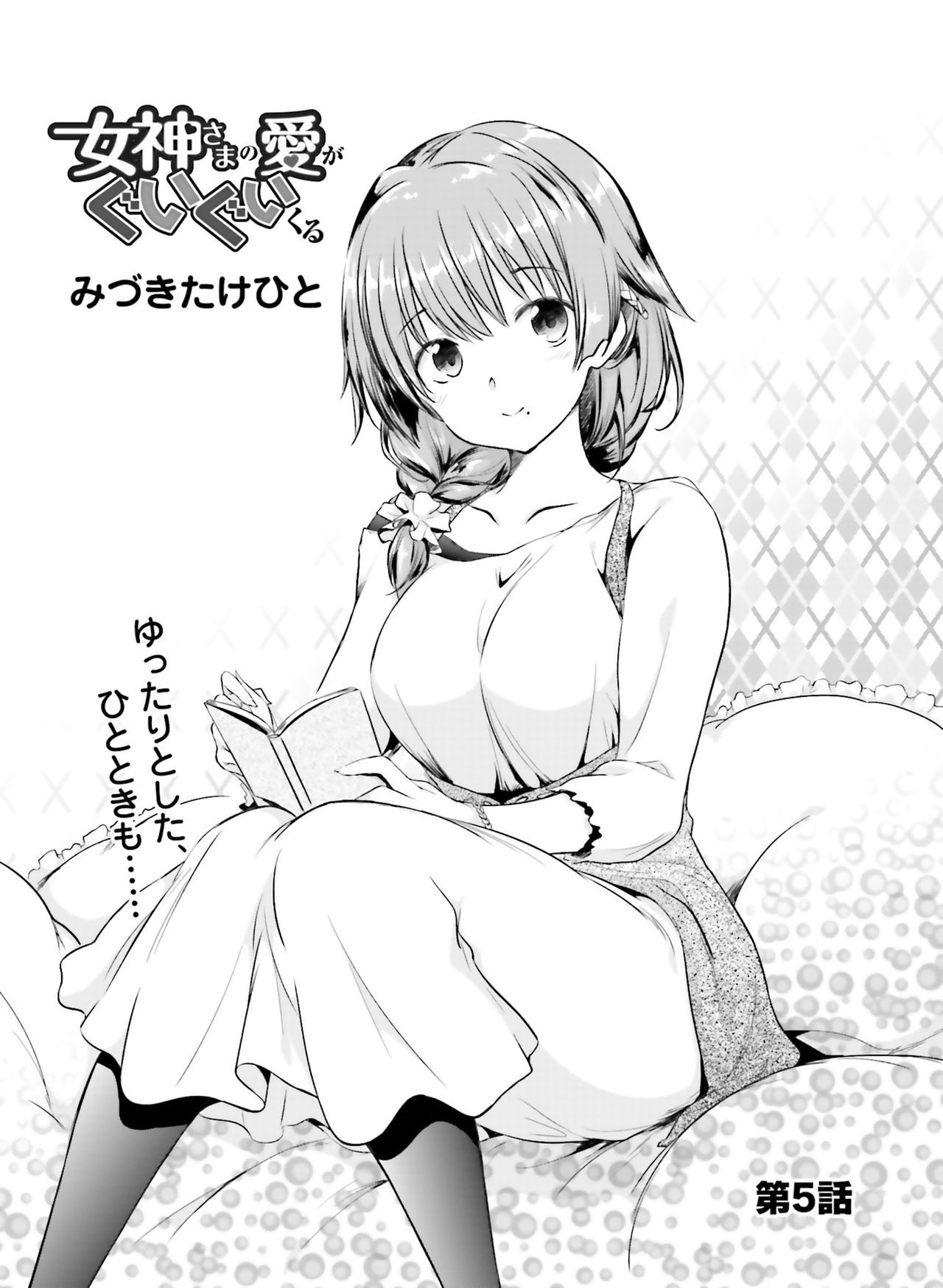 Dengeki Moeoh 2019-04 - Page 130