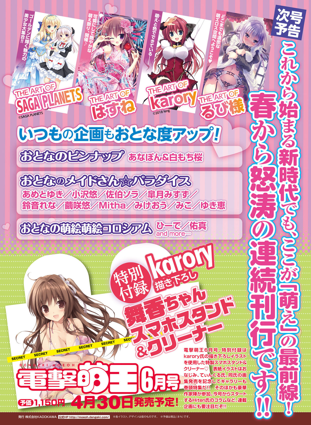 Dengeki Moeoh 2019-04 - Page 58