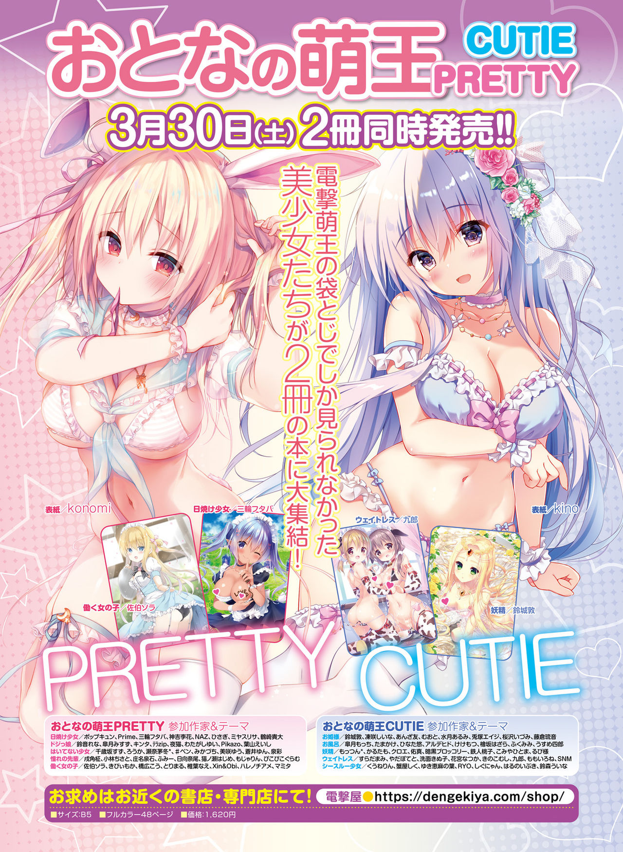 Dengeki Moeoh 2019-04 - Page 60