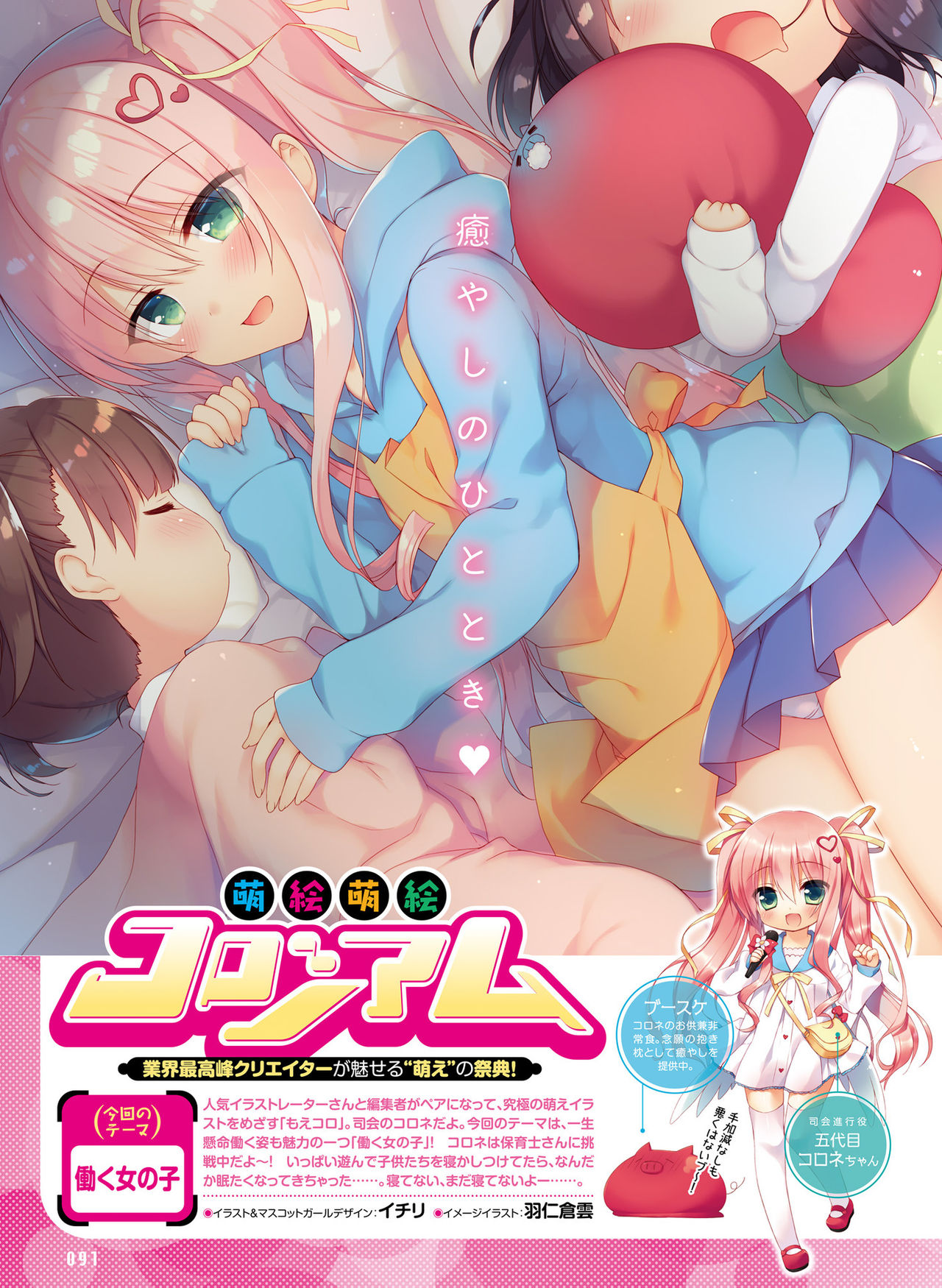 Dengeki Moeoh 2019-04 - Page 83