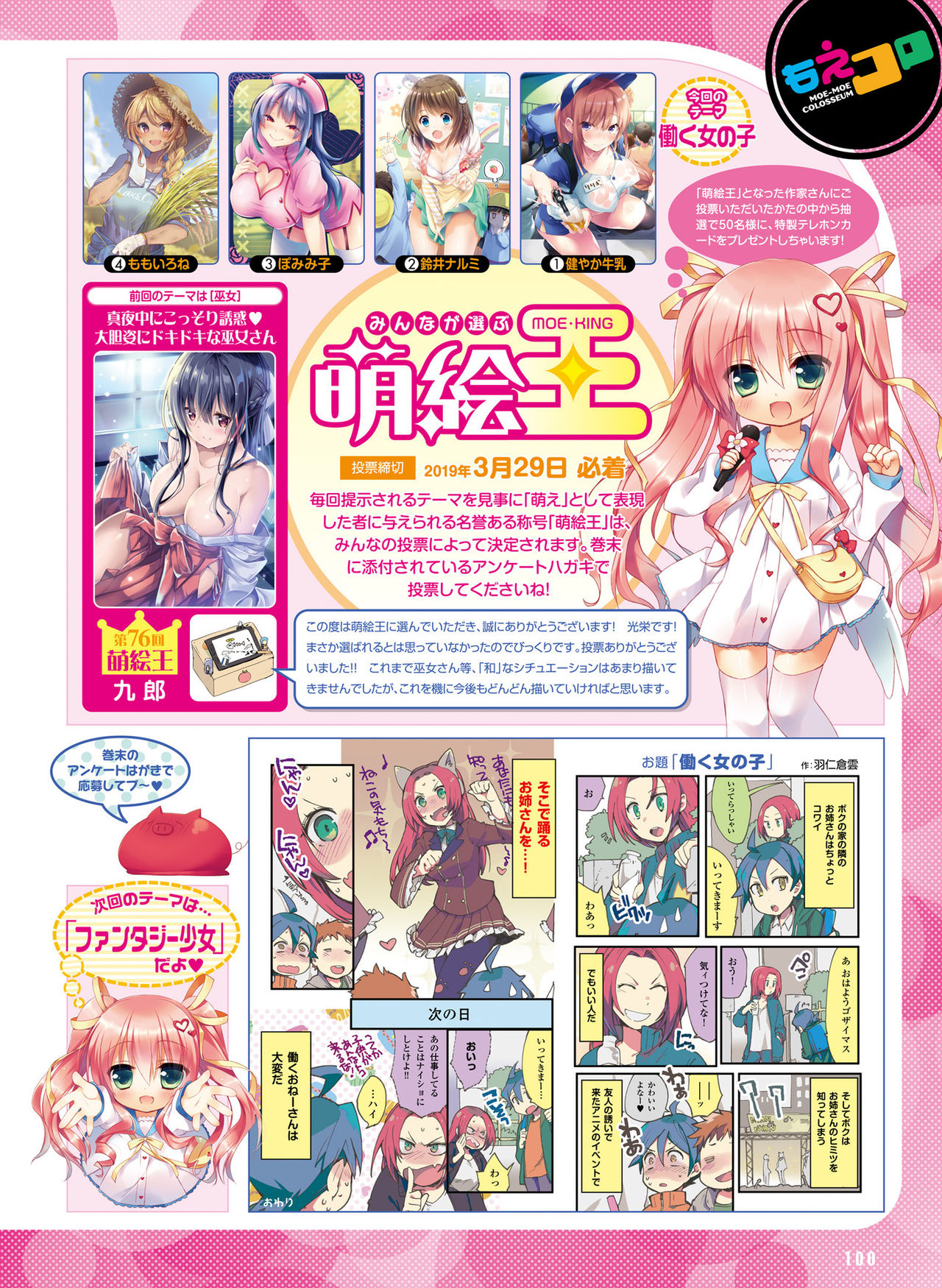 Dengeki Moeoh 2019-04 - Page 92