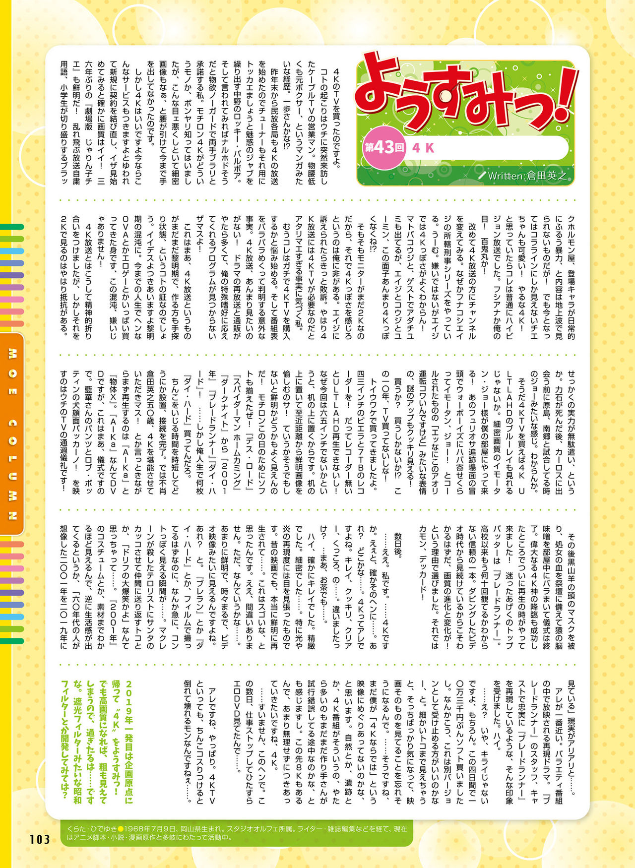 Dengeki Moeoh 2019-04 - Page 95