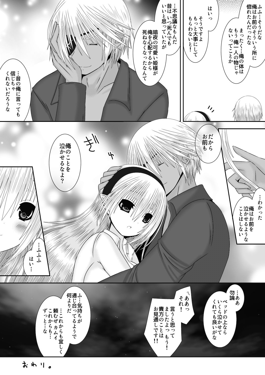 あなたと見る月 - Page 26