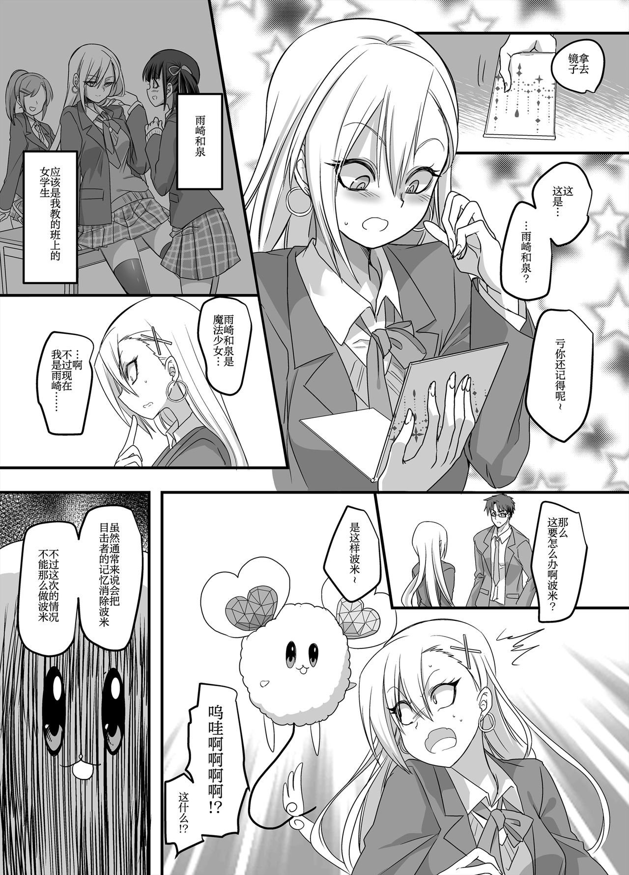 Mahou Shoujo Swap - Page 10