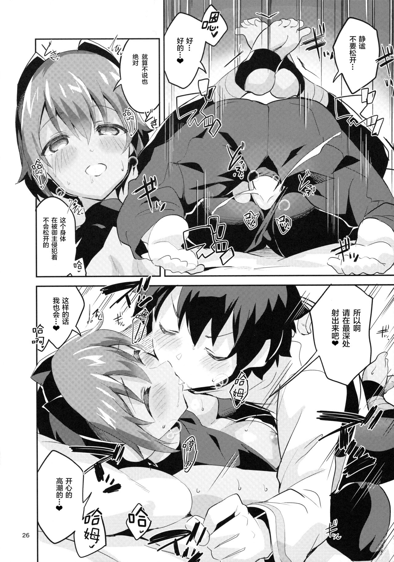 Doku no Amai Tsukaimichi - Page 27