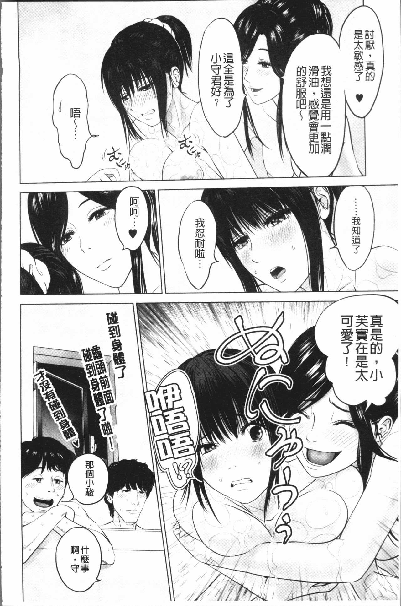 Itonamu Fuufu. | 性事經營夫婦。 - Page 105