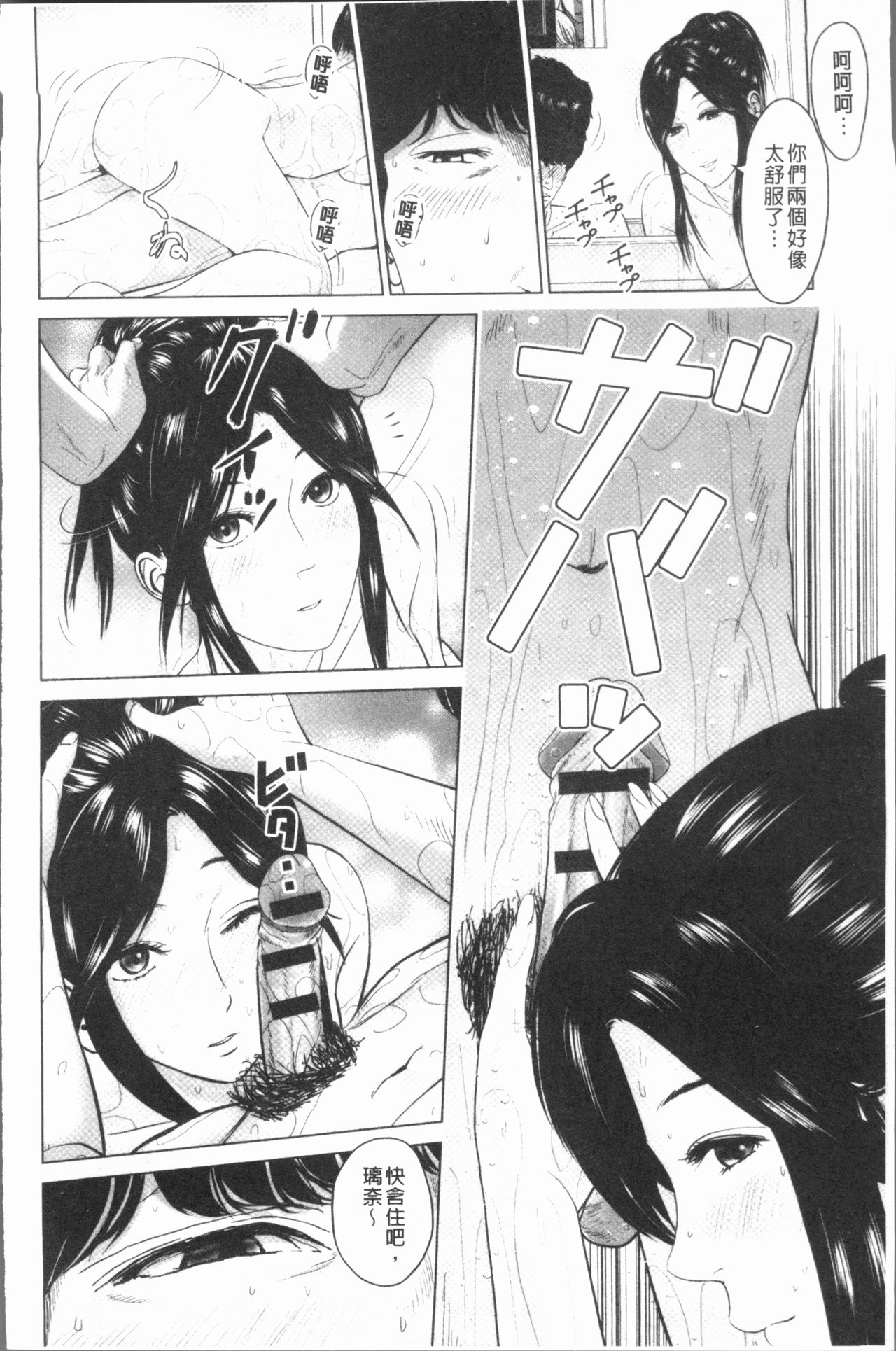 Itonamu Fuufu. | 性事經營夫婦。 - Page 111
