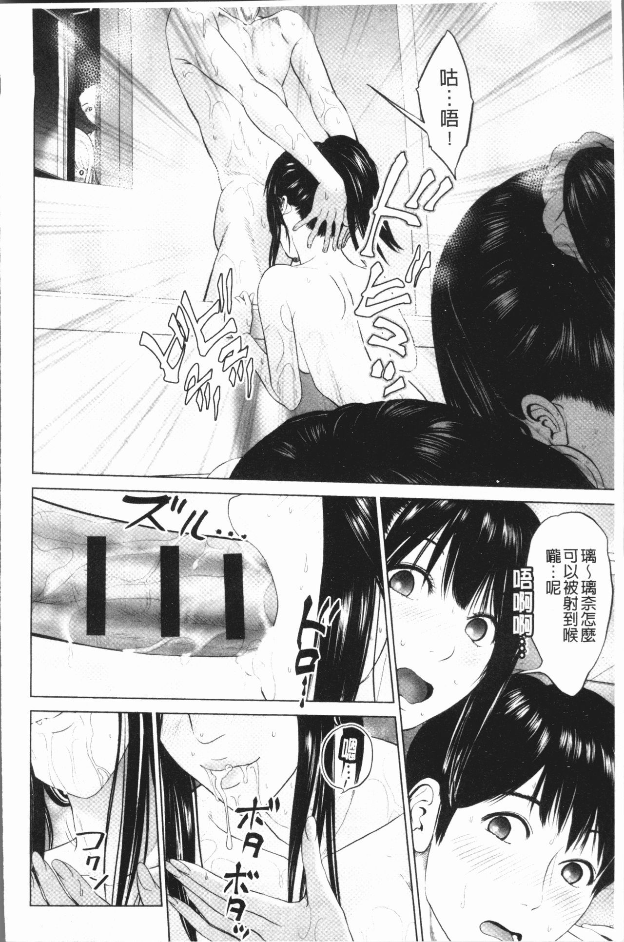 Itonamu Fuufu. | 性事經營夫婦。 - Page 113