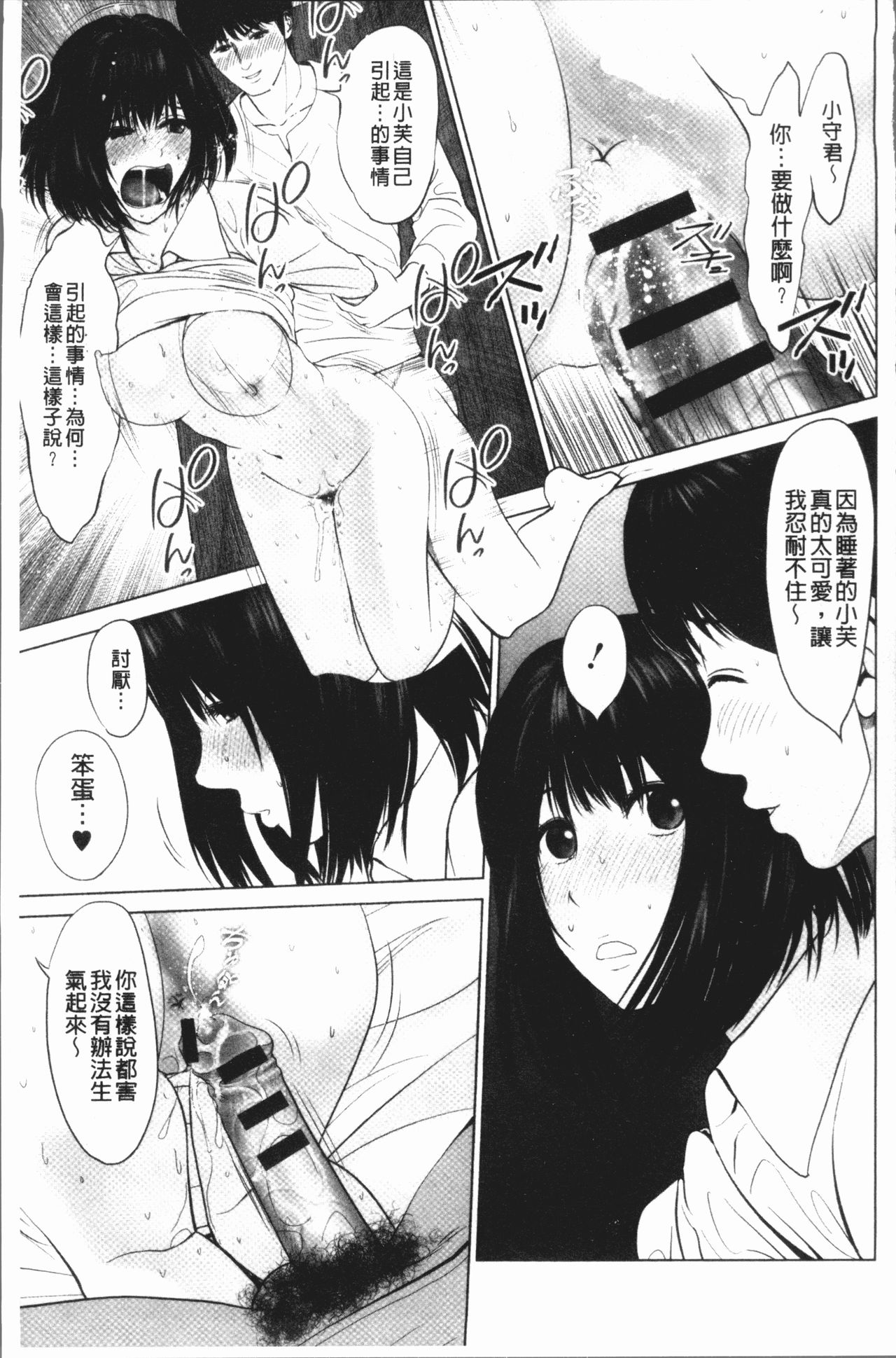Itonamu Fuufu. | 性事經營夫婦。 - Page 132
