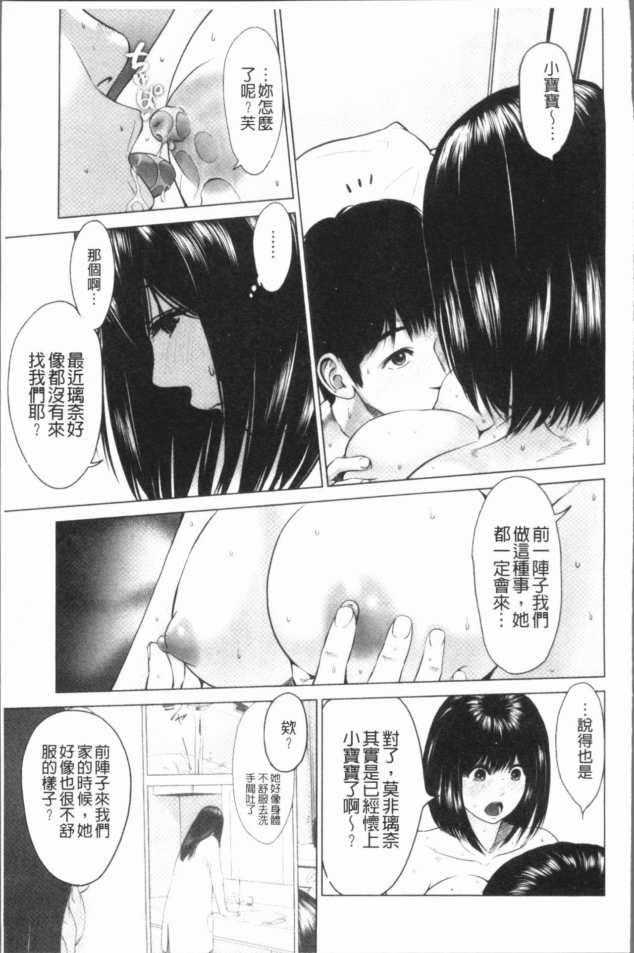 Itonamu Fuufu. | 性事經營夫婦。 - Page 180