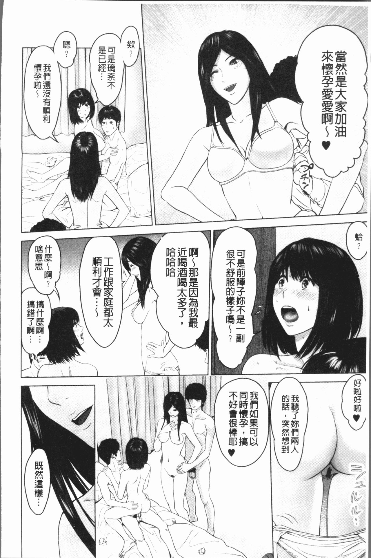 Itonamu Fuufu. | 性事經營夫婦。 - Page 183