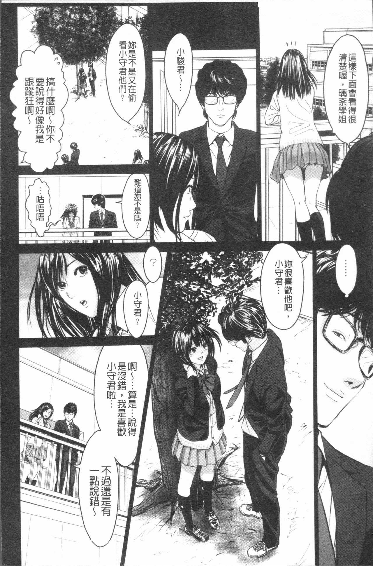 Itonamu Fuufu. | 性事經營夫婦。 - Page 47
