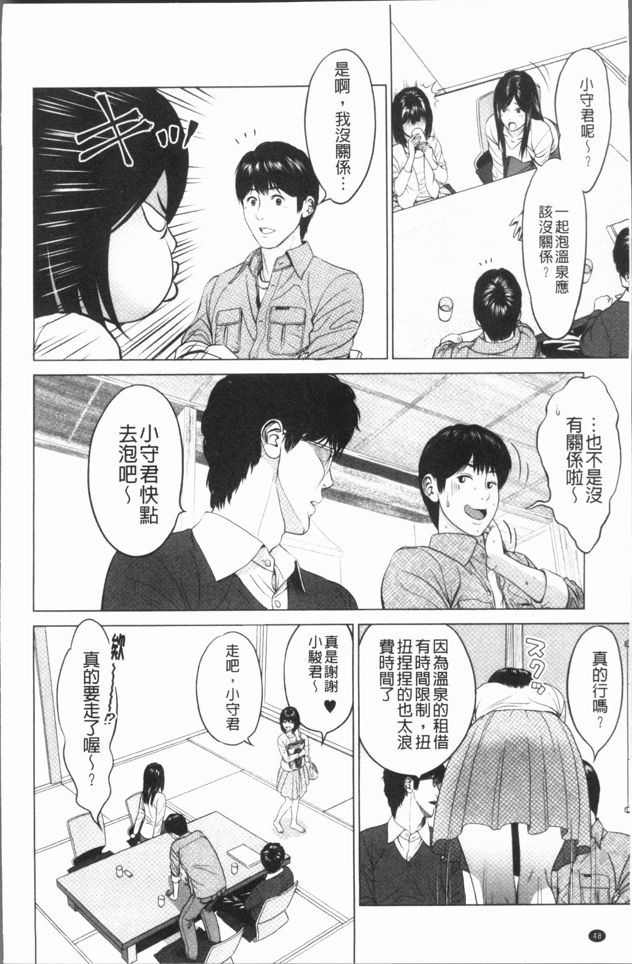 Itonamu Fuufu. | 性事經營夫婦。 - Page 51