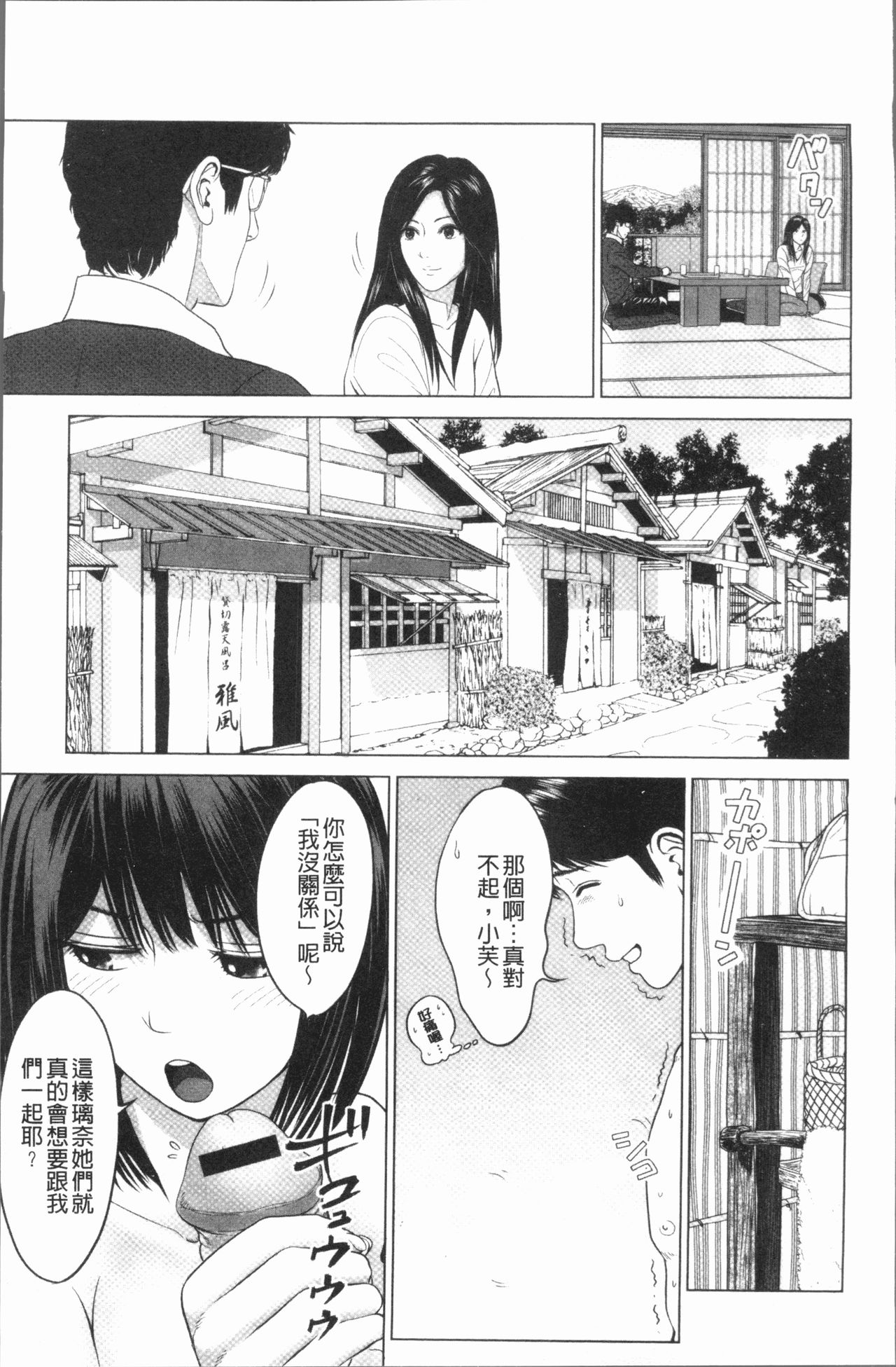 Itonamu Fuufu. | 性事經營夫婦。 - Page 52