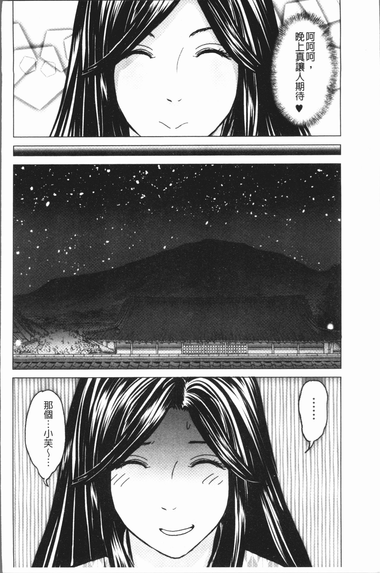 Itonamu Fuufu. | 性事經營夫婦。 - Page 69