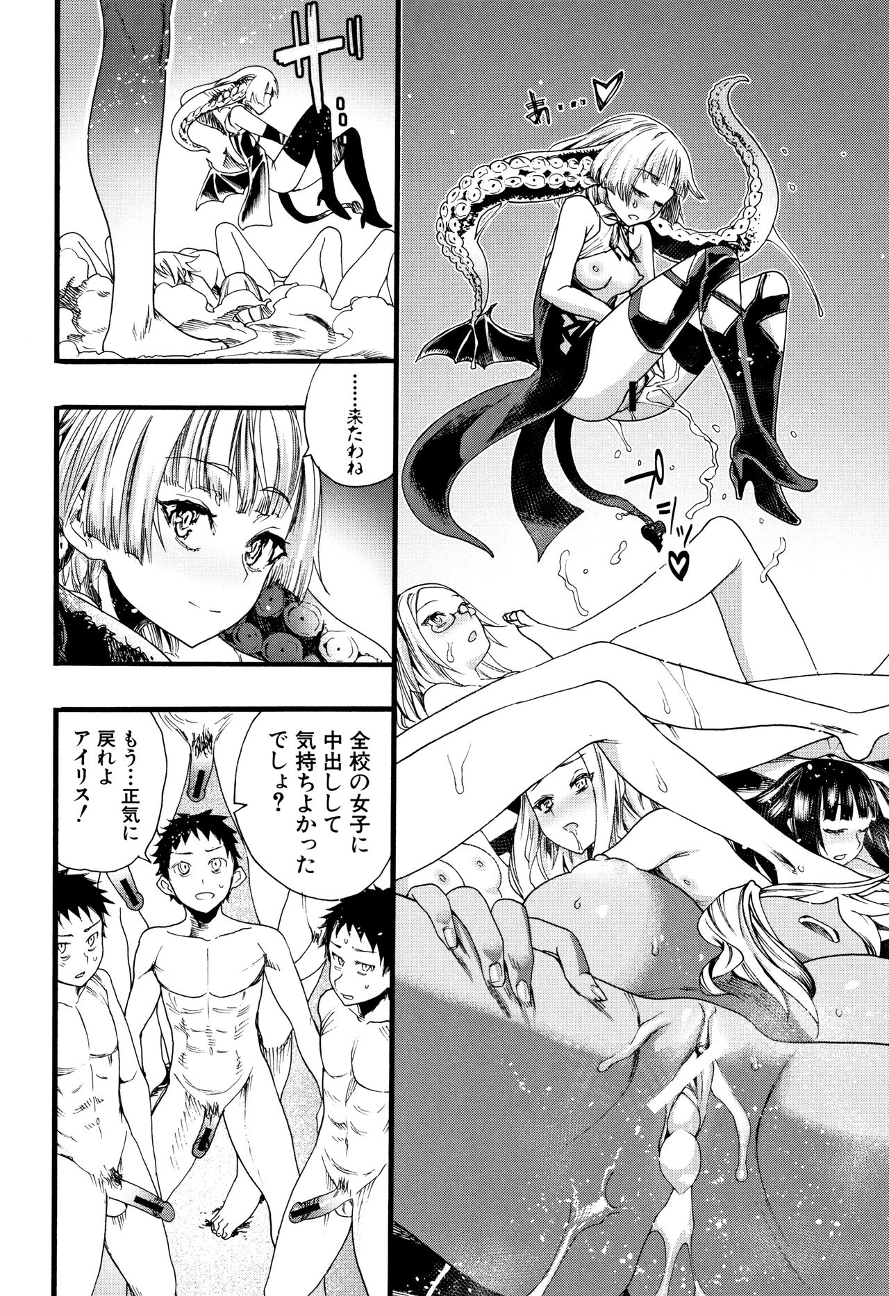 Mankai Harem School - Page 117