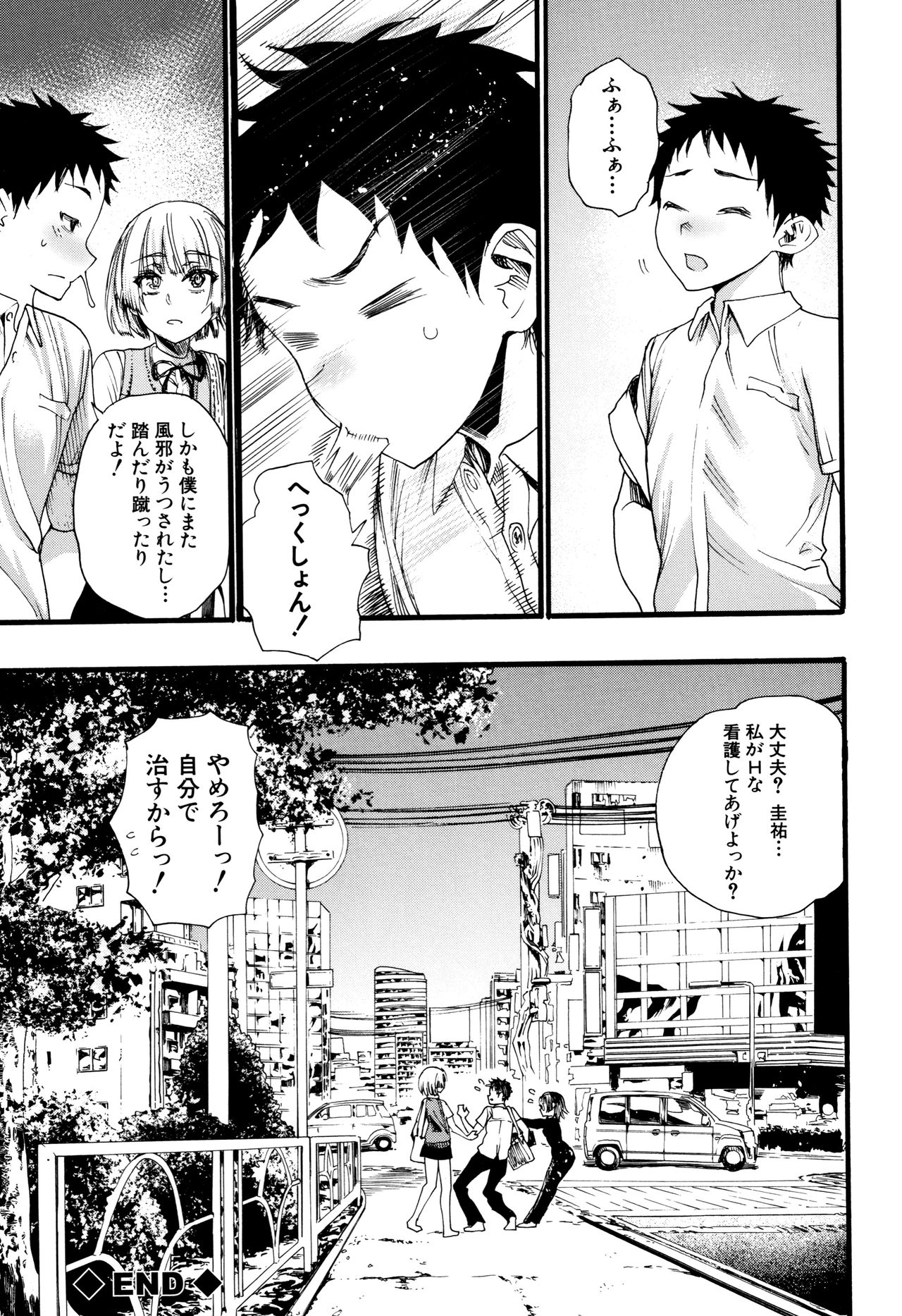 Mankai Harem School - Page 126