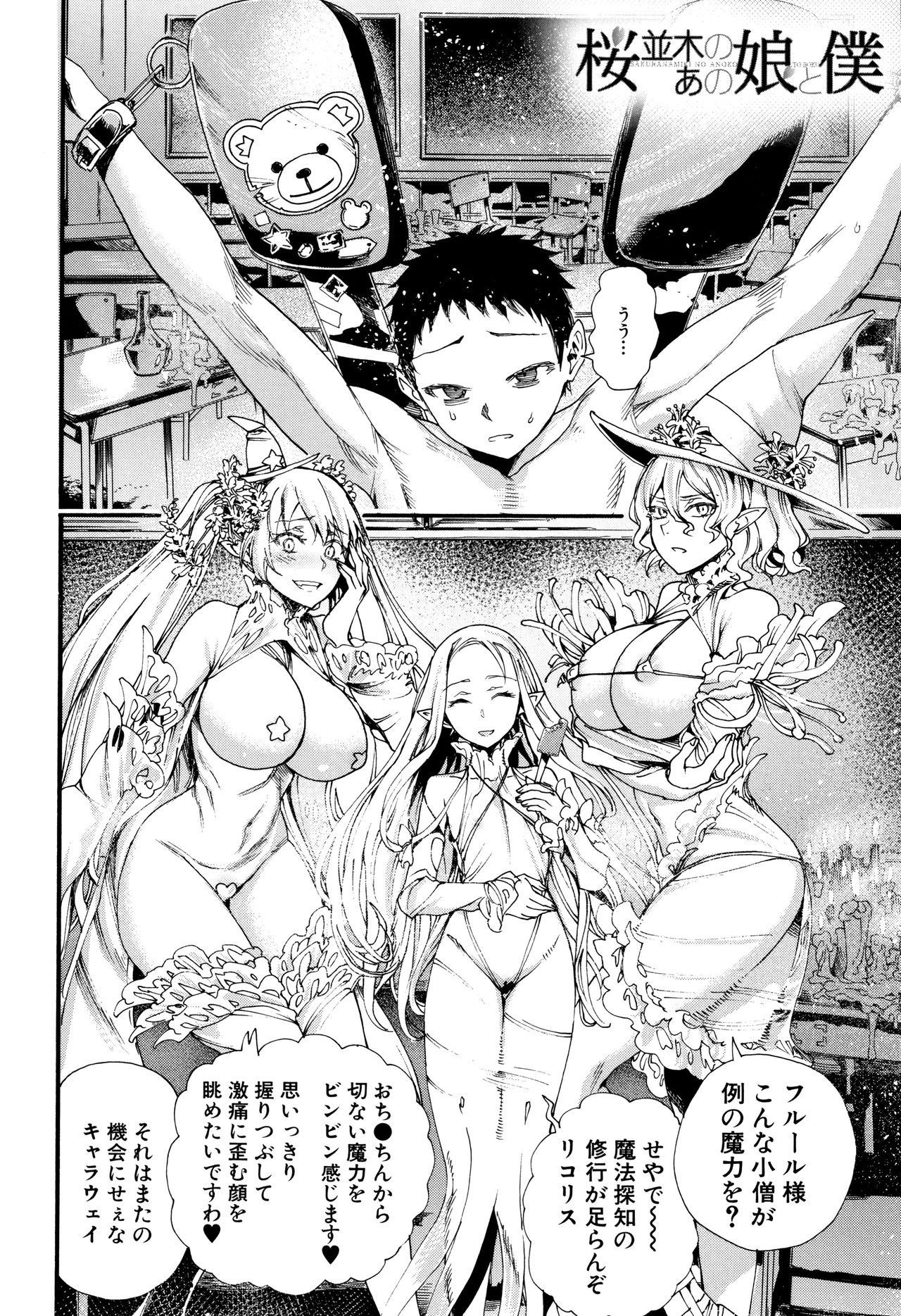 Mankai Harem School - Page 129