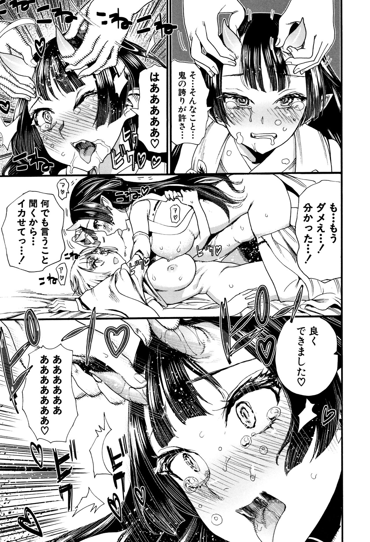 Mankai Harem School - Page 80