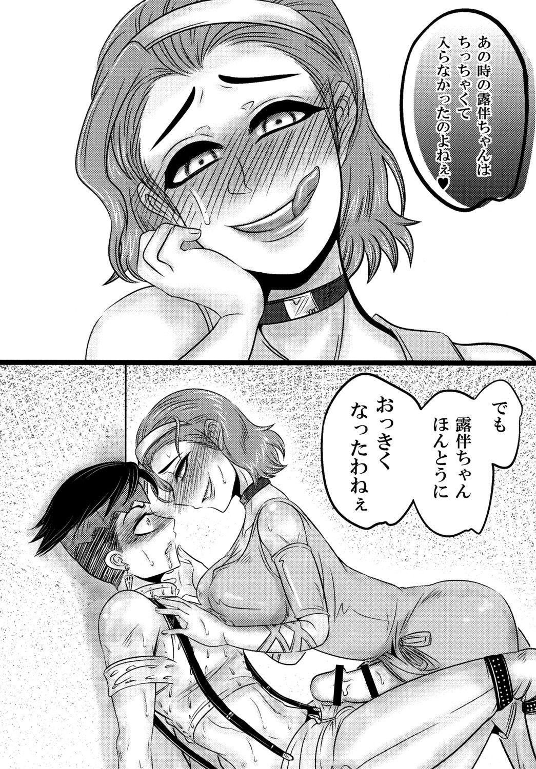 Futanari Reimi Onee-chan to! - Page 14
