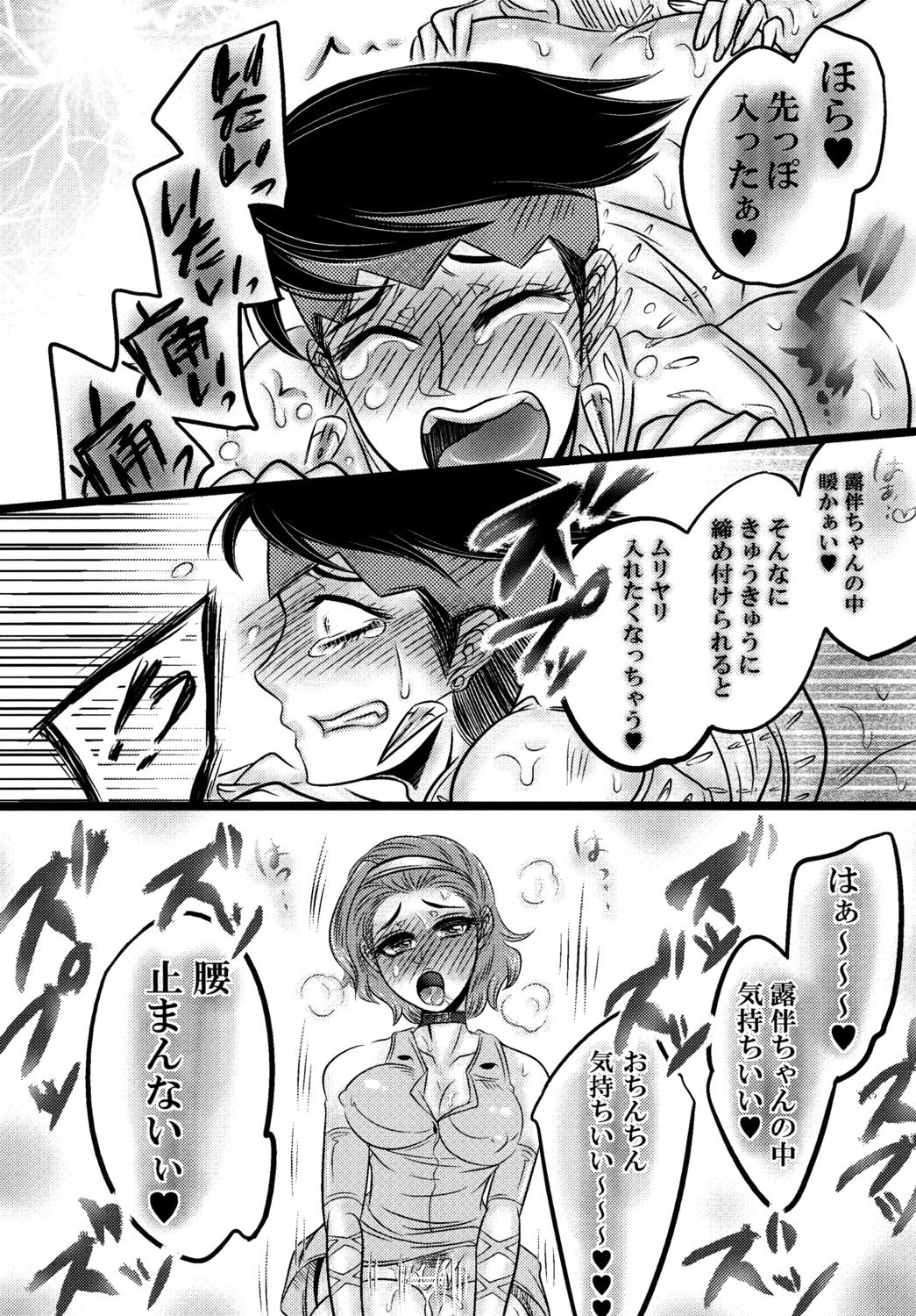 Futanari Reimi Onee-chan to! - Page 22