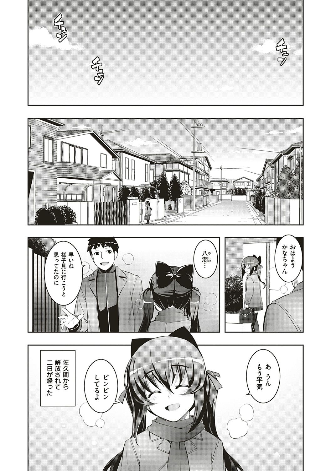 NTR² Shinsouban - Page 101
