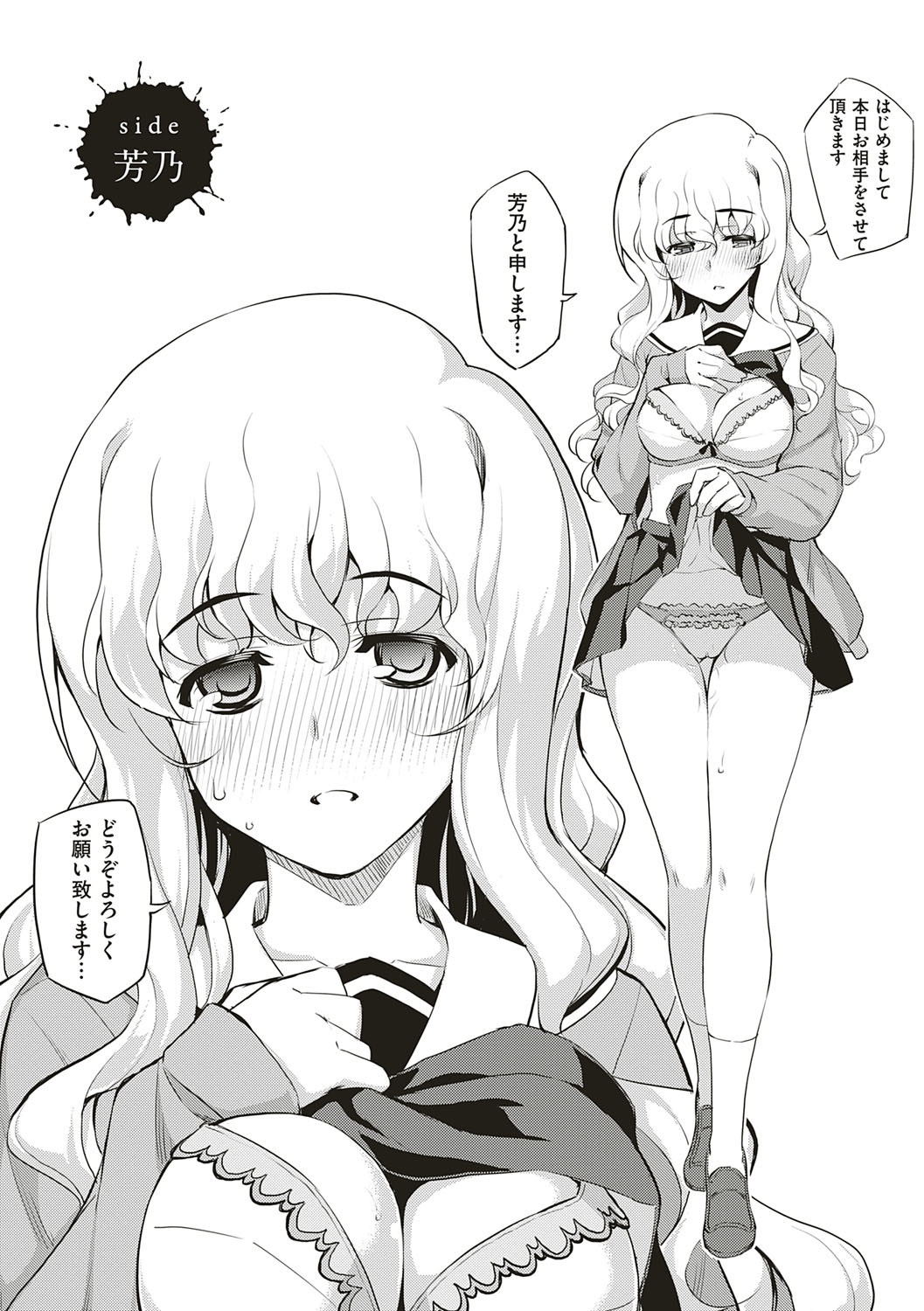NTR² Shinsouban - Page 134