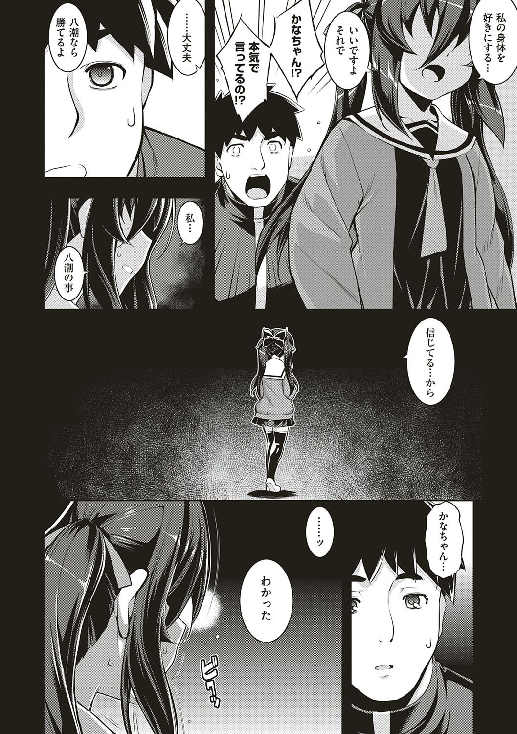 NTR² Shinsouban - Page 147