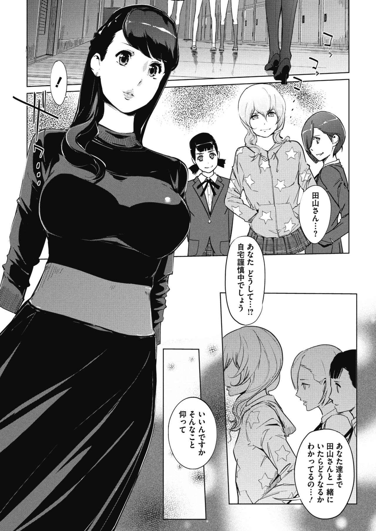 Sunadokei - Page 25