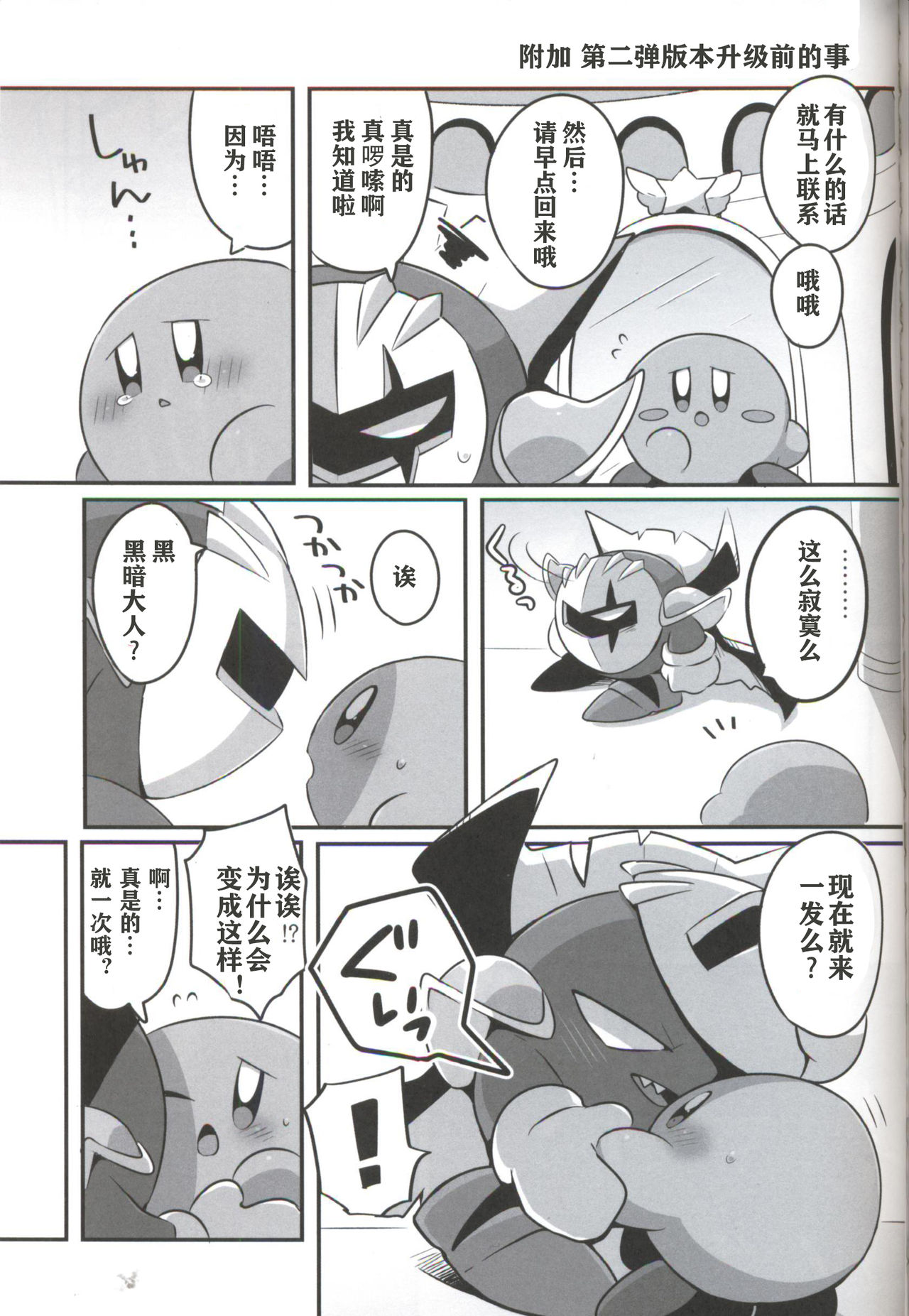 Kage Demo XXX Shitai! | 影子也想xxx！ - Page 24