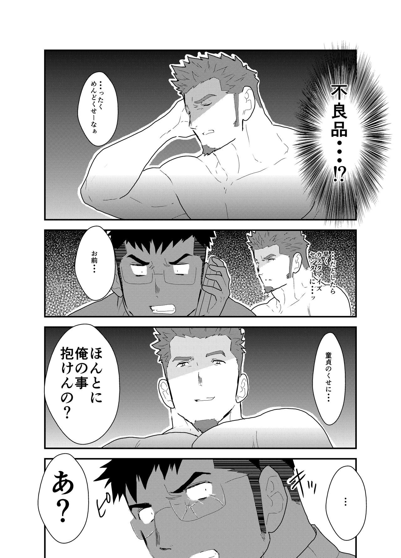 NamaRobo. - This is Namaiki Robot - Page 9