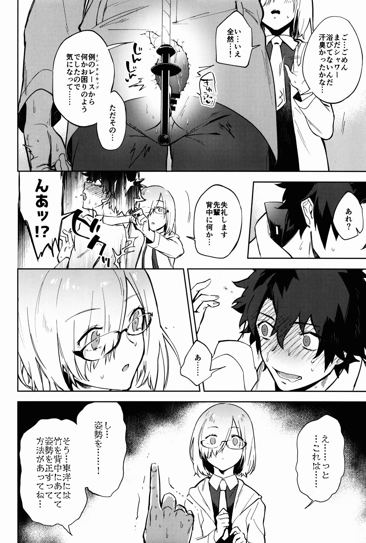 Gokuchou Medb to Joou no Shitsuke - Page 18