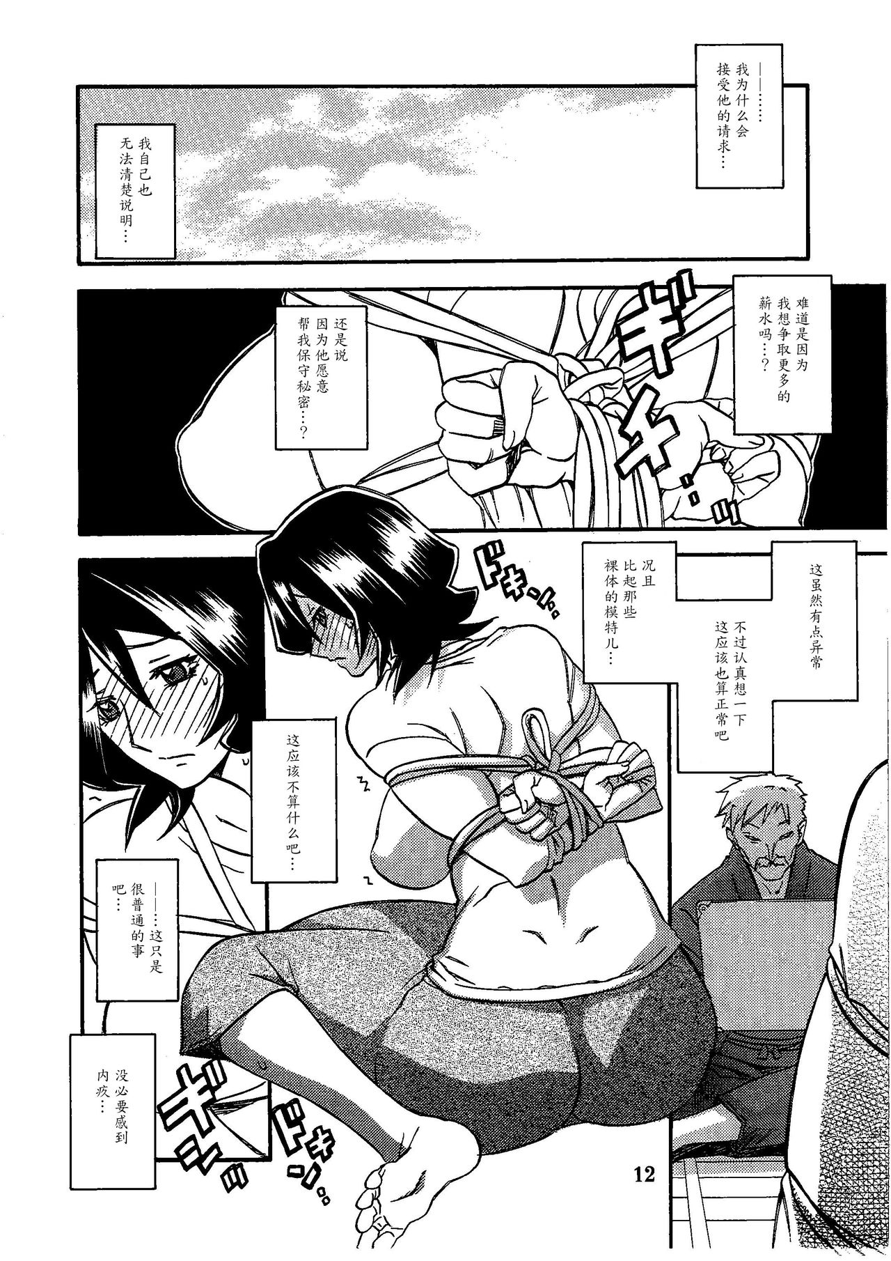 Saneishou -Sayoko- - Page 11