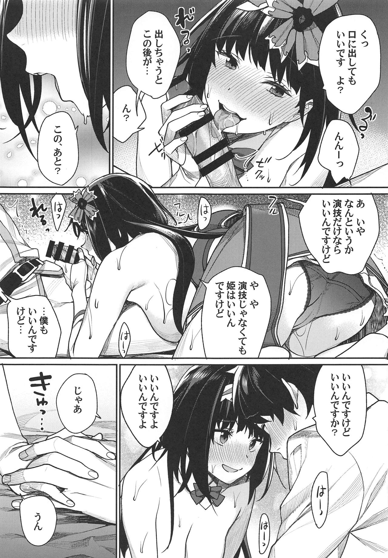 Hime no Mousou Tokuhon - Page 14