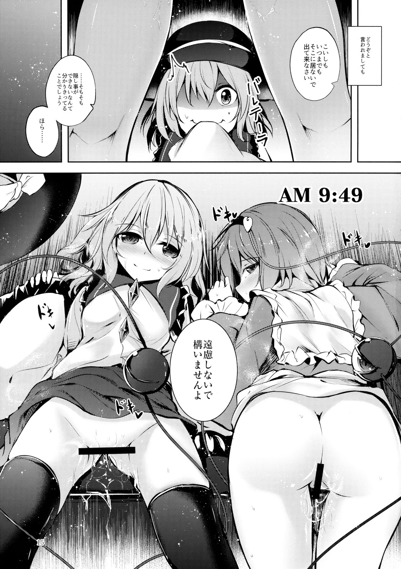 Komeiji Schedule AM - Page 16