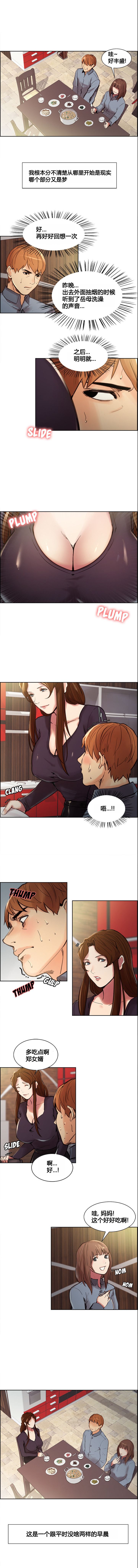岳母家的刺激生活 1-17 - Page 92