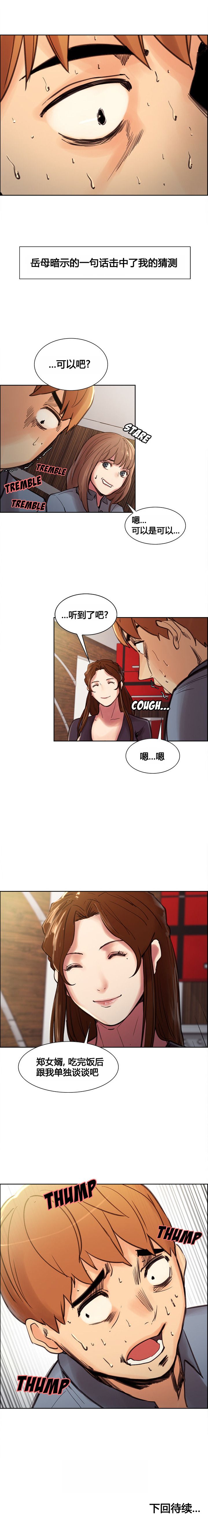 岳母家的刺激生活 1-17 - Page 94