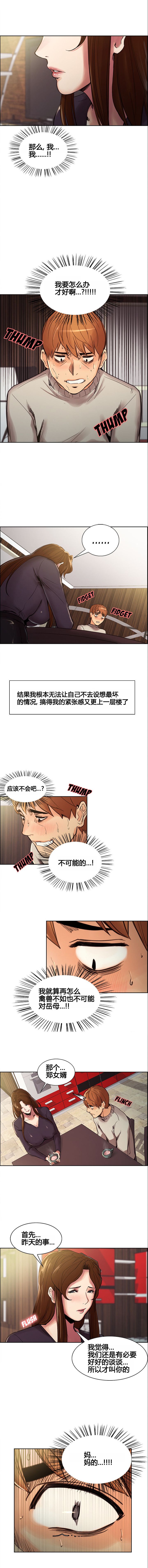 岳母家的刺激生活 1-17 - Page 98