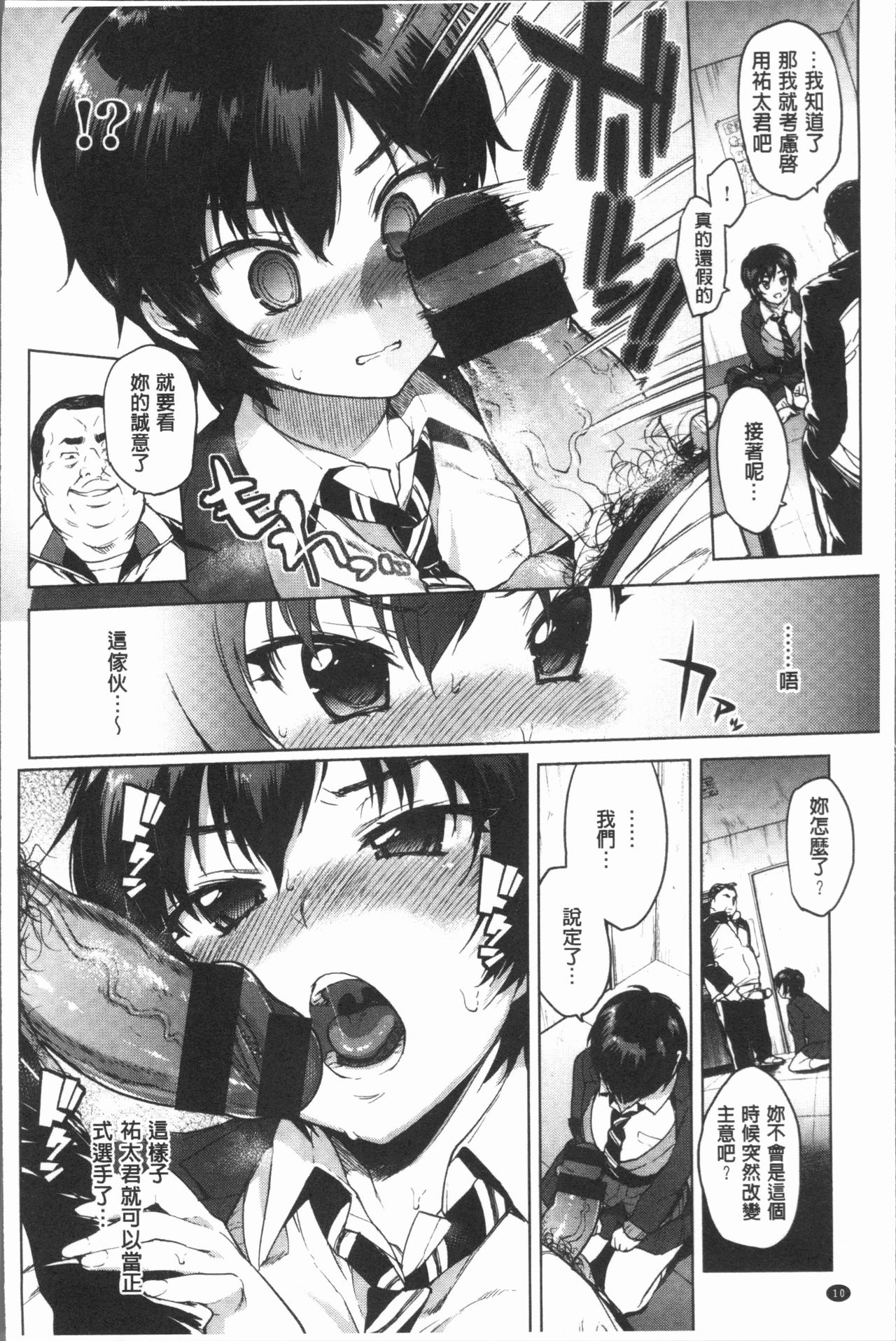 MUCHA BOX | 性玩伴BOX - Page 13